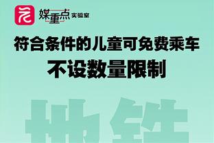 托平：我们是一支进攻出色的球队 提升了防守会变得很危险